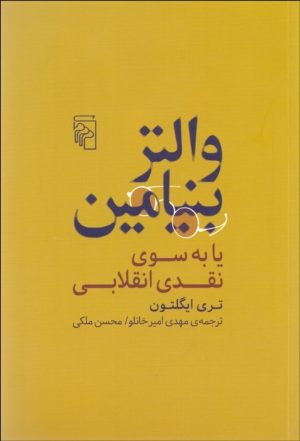 کتاب والتر بنیامین | انتشارات مرکز