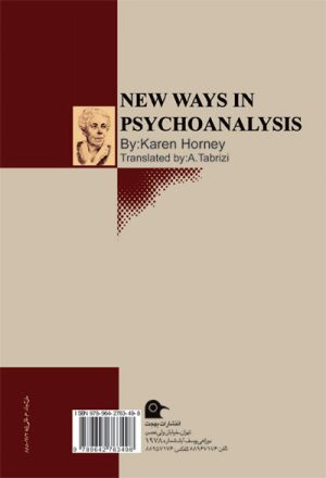 کتاب راه های نو در روانکاوی | انتشارات بهجت