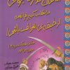 کتاب امکان نداره بخوای در انقلاب کبیر فرانسه از طبقه ی اشراف باشی! | انتشارات حوض نقره