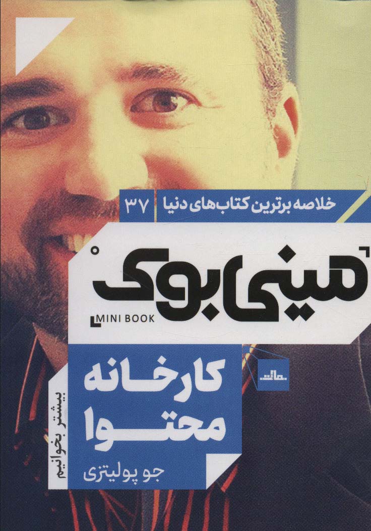 کتاب کارخانه محتوا | انتشارات نشر مات