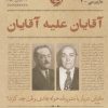 کتاب آقایان علیه آقایان | انتشارات خوب