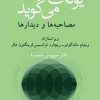 کتاب یونگ می گوید | انتشارات قطره