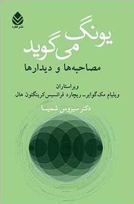 کتاب یونگ می گوید | انتشارات قطره