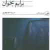 کتاب آهسته آهسته برایم بخوان | انتشارات نشر ثالث