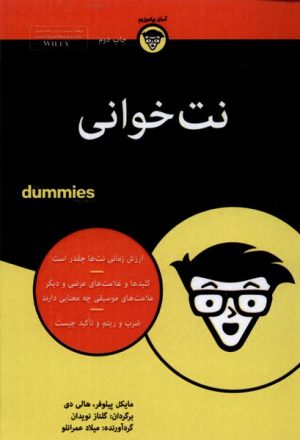 کتاب نت خوانی | انتشارات آوند دانش