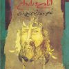 کتاب آزادی و رازدانی | انتشارات نگاه معاصر