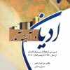 کتاب ادیان در آئینه آمار | انتشارات ادیان و مذاهب