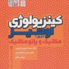 کتاب کینزیولوژی اوتیز (جلد سوم) | انتشارات حتمی
