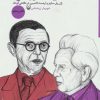 کتاب اندیشه در بحران 5 | انتشارات سوره مهر