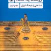کتاب زرتشت چه گفت؟ | انتشارات مروارید