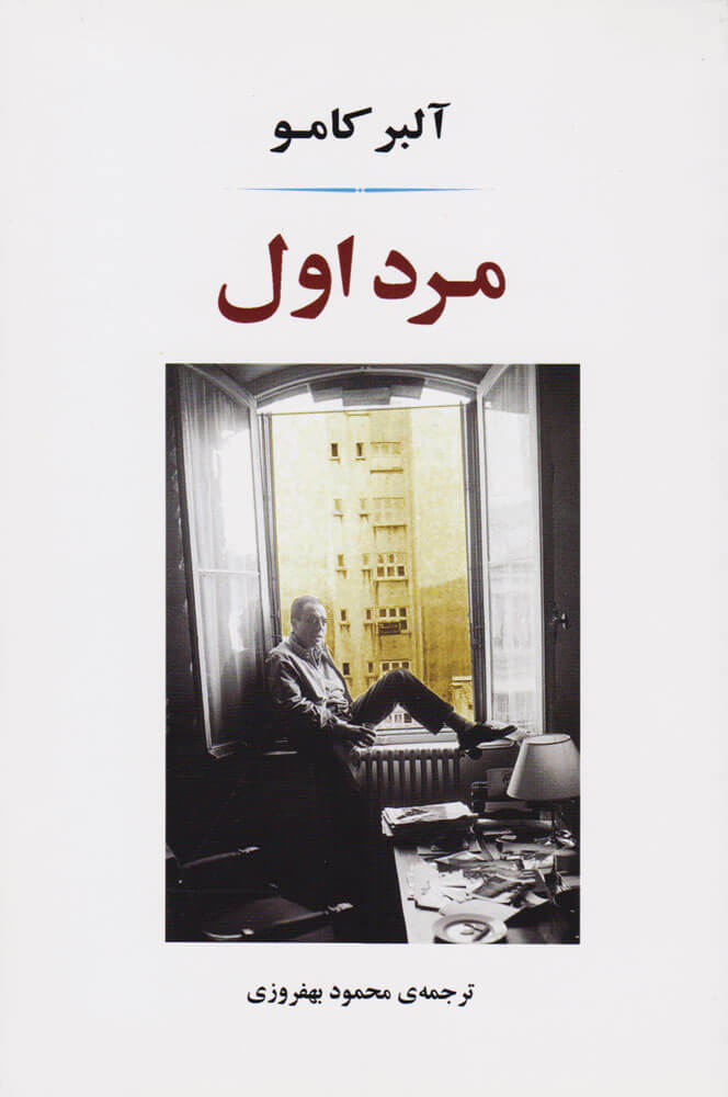 کتاب مرد اول | انتشارات جامی مصدق