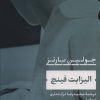 کتاب الیزابت فینچ | انتشارات نشر نی