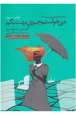 کتاب می خواستم چیزی بهت بگم | انتشارات نقد فرهنگ