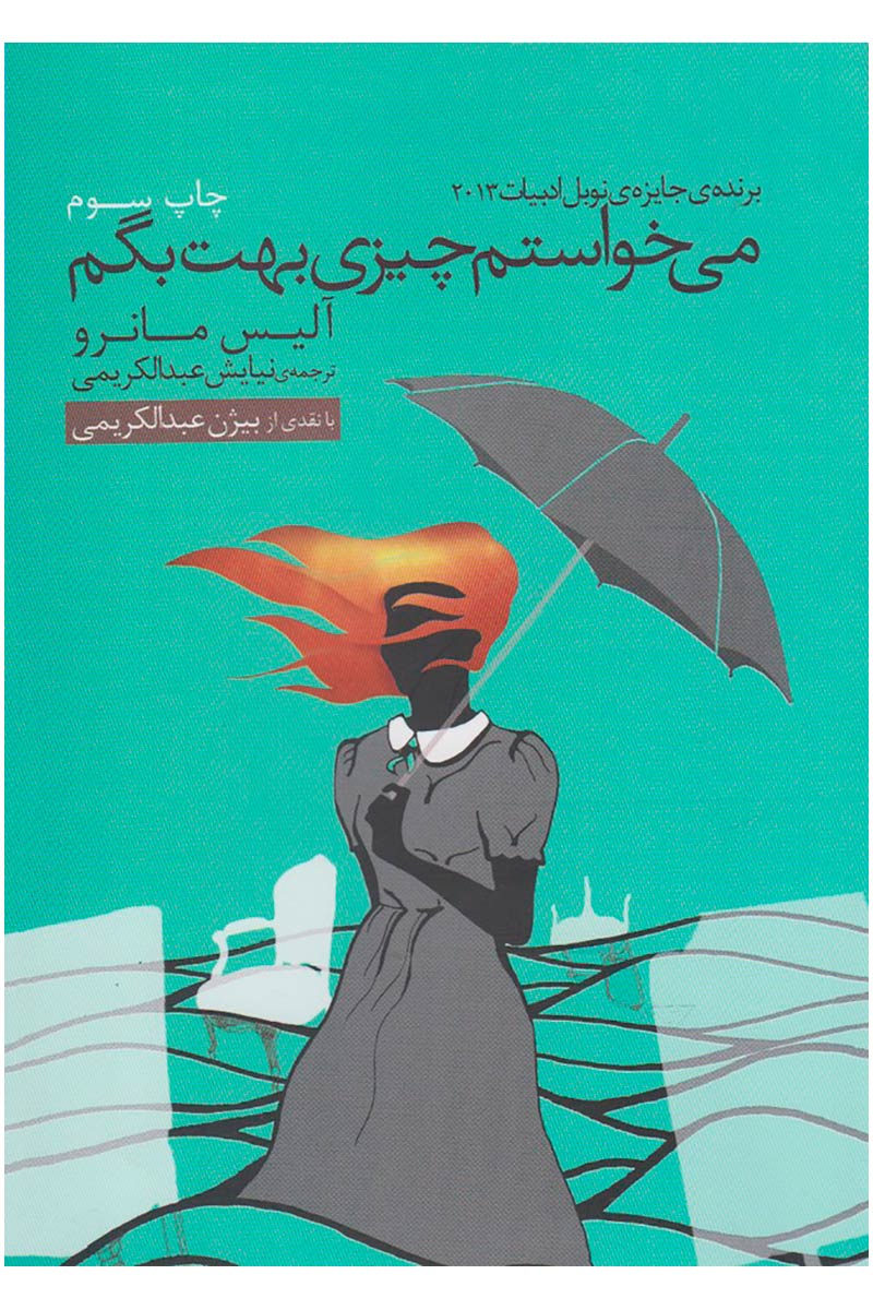 کتاب می خواستم چیزی بهت بگم | انتشارات نقد فرهنگ