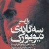 کتاب سه گانه ی نیویورک | انتشارات افق