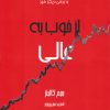 کتاب از خوب به عالی | انتشارات آوین