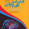 کتاب قدرت بی پایان (2) | انتشارات دوستان