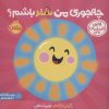 کتاب چه جوری من شاد باشم؟ | انتشارات پرتقال
