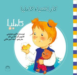 کتاب کار اشتباه کاملیا | انتشارات نوشته