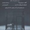 کتاب روز به خیر! | انتشارات شباهنگ