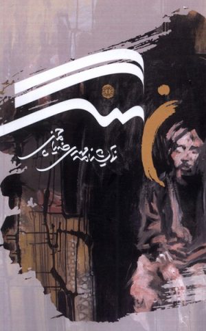 کتاب نهنگ | انتشارات آرادمان