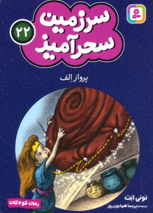 کتاب پرواز الف (جیبی) | انتشارات قدیانی