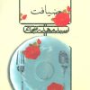 کتاب ضیافت | انتشارات نیستان