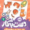 کتاب دست به کار 2 | انتشارات پرتقال
