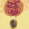 کتاب گل سرخ آزادی | انتشارات به نشر