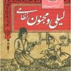 کتاب لیلی و مجنون نظامی | انتشارات قدیانی