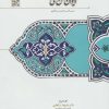 کتاب دیوان شمس طبسی | انتشارات سخن