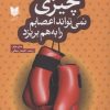 کتاب چیزی نمی تواند اعصابم را به هم بریزد | انتشارات آرایان