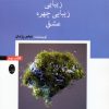 کتاب زیبایی، زیبایی چهره، عشق | انتشارات شباهنگ