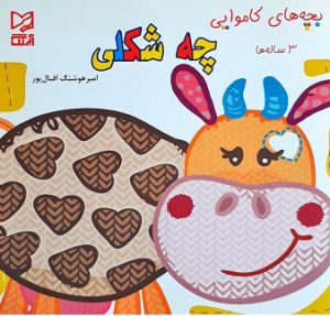 کتاب چه شکلی | انتشارات آبرنگ