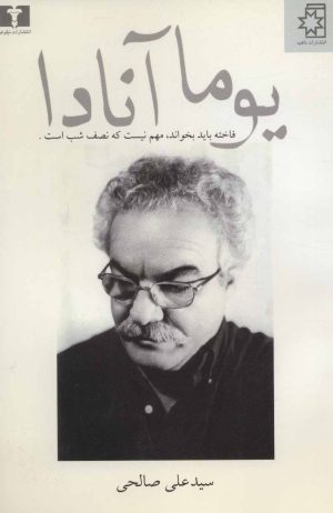 کتاب یوما آنادا | انتشارات ناهید