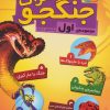 کتاب حشرات جنگجو | انتشارات قدیانی