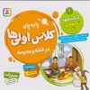 کتاب کتاب مهر، نگاره های ۱ تا ۱۰ | انتشارات قدیانی
