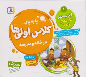 کتاب کتاب مهر، نگاره های ۱ تا ۱۰ | انتشارات قدیانی
