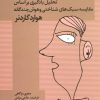 کتاب تحلیل یادگیری | انتشارات علم