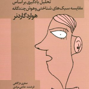 کتاب تحلیل یادگیری | انتشارات علم