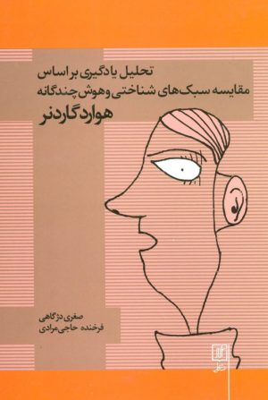 کتاب تحلیل یادگیری | انتشارات علم