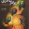 کتاب برادر سالاری | انتشارات گل آذین