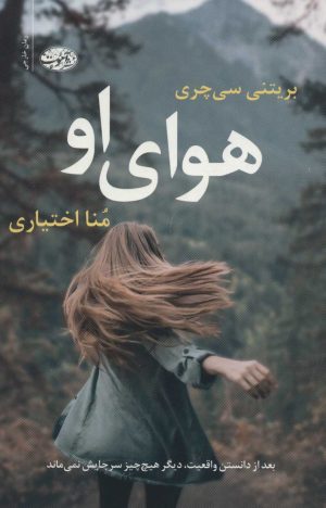 کتاب هوای او | انتشارات آموت