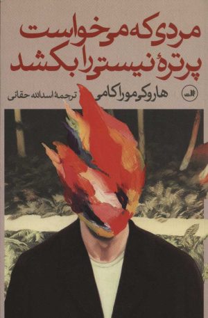 کتاب مردی که می خواست پرتره ی نیستی را بکشد (دو جلدی) | انتشارات نشر ثالث