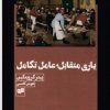 کتاب یاری متقابل؛ عامل تکامل | انتشارات افکار