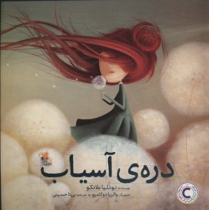 کتاب دره ی آسیاب | انتشارات میچکا