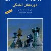 کتاب آموزش و درسنامه شطرنج | انتشارات شباهنگ