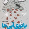 کتاب بانوی آبی ها | انتشارات سوره مهر
