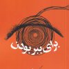 کتاب برای ببر بودن | انتشارات سیب سرخ