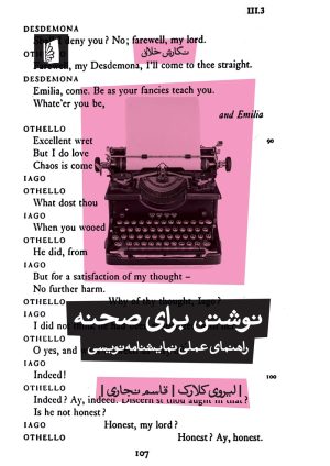کتاب نوشتن برای صحنه | انتشارات بیدگل